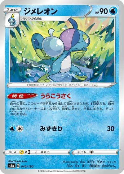 Drizzile (Mirror Holofoil) S4a: Shiny Star V Pokemon card