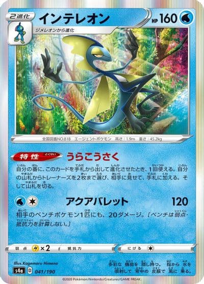 Inteleon S4a: Shiny Star V Pokemon card