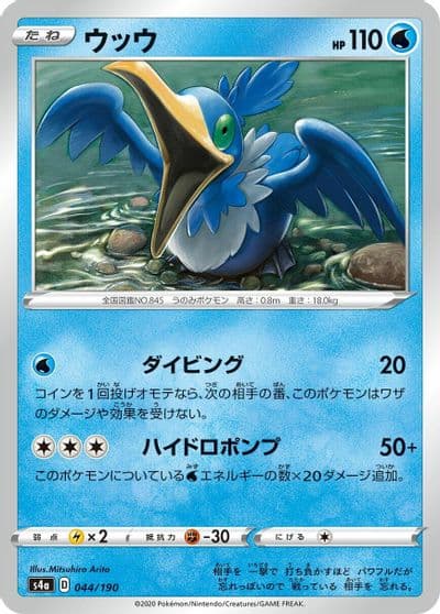 Cramorant (Mirror Holofoil) S4a: Shiny Star V Pokemon card