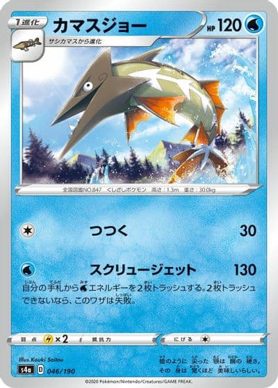 Barraskewda (Mirror Holofoil) S4a: Shiny Star V Pokemon card