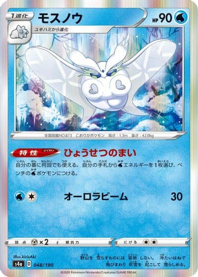 Frosmoth S4a: Shiny Star V Pokemon card
