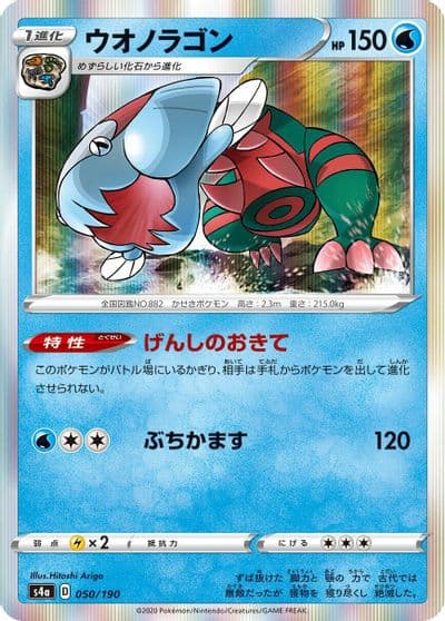Dracovish S4a: Shiny Star V Pokemon card