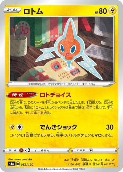 Rotom (Mirror Holofoil) S4a: Shiny Star V Pokemon card