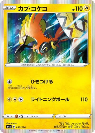 Tapu Koko S4a: Shiny Star V Pokemon card