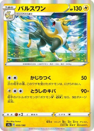 Boltund S4a: Shiny Star V Pokemon card