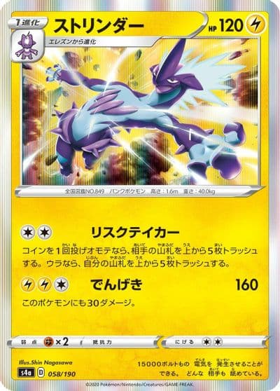 Toxtricity S4a: Shiny Star V Pokemon card