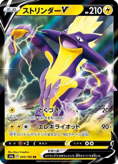 Toxtricity V S4a: Shiny Star V Pokemon card