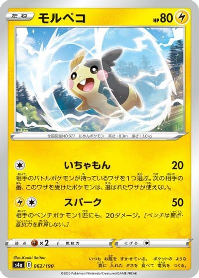Morpeko (Mirror Holofoil) S4a: Shiny Star V Pokemon card