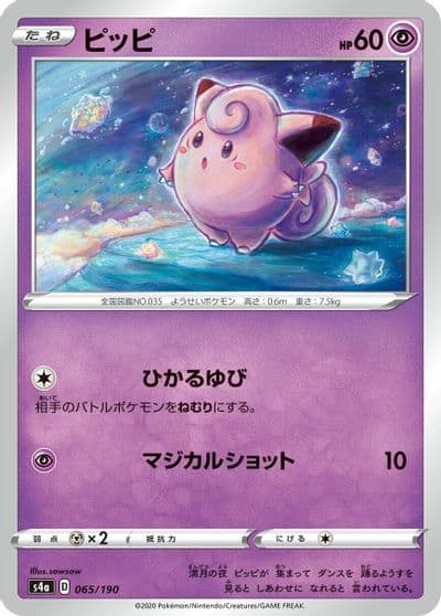 Clefairy (Mirror Holofoil) S4a: Shiny Star V Pokemon card