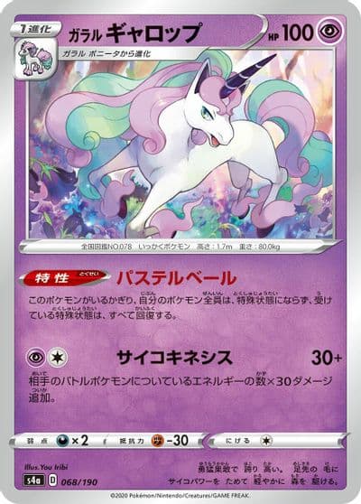 Galarian Rapidash S4a: Shiny Star V Pokemon card
