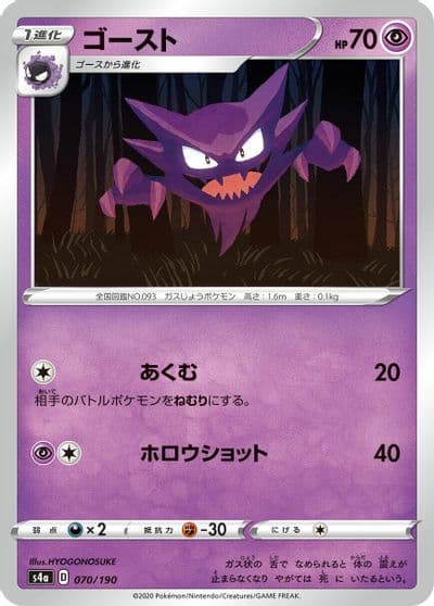 Haunter S4a: Shiny Star V Pokemon card