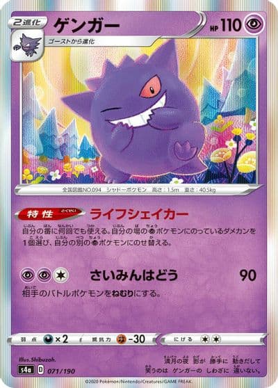 Gengar S4a: Shiny Star V Pokemon card