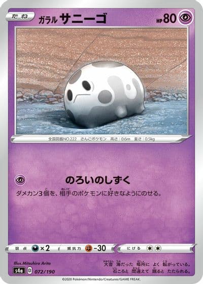 Galarian Corsola (Mirror Holofoil) S4a: Shiny Star V Pokemon card