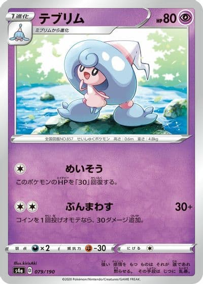 Hattrem (Mirror Holofoil) S4a: Shiny Star V Pokemon card