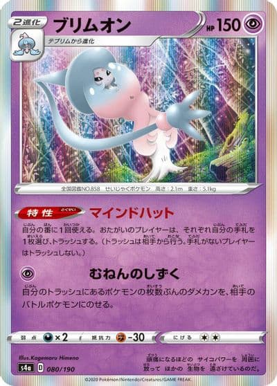 Hatterene S4a: Shiny Star V Pokemon card