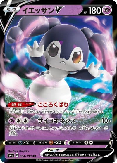 Indeedee V S4a: Shiny Star V Pokemon card
