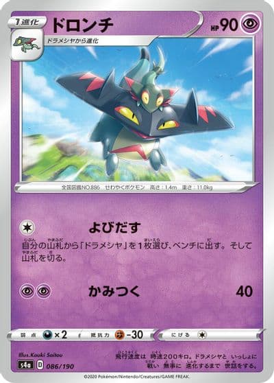 Drakloak S4a: Shiny Star V Pokemon card