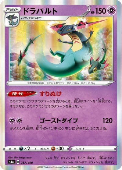 Dragapult S4a: Shiny Star V Pokemon card