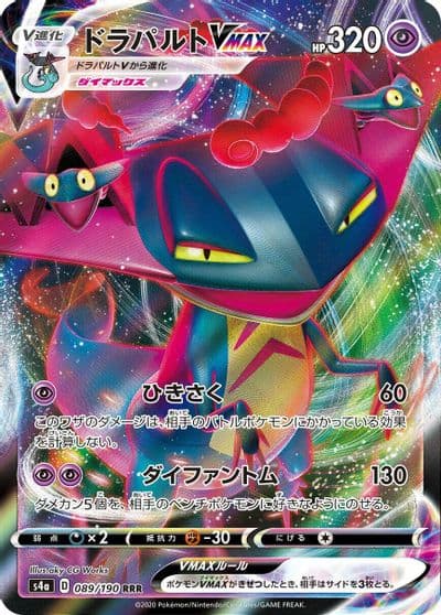 Dragapult VMAX S4a: Shiny Star V Pokemon card