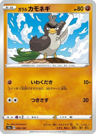 Galarian Farfetch'd S4a: Shiny Star V Pokemon card