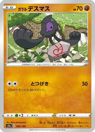 Galarian Yamask S4a: Shiny Star V Pokemon card