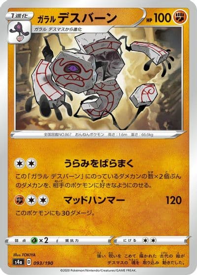 Galarian Runerigus S4a: Shiny Star V Pokemon card
