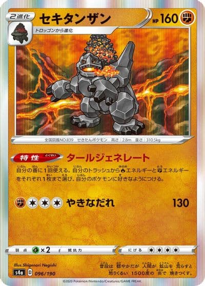 Coalossal S4a: Shiny Star V Pokemon card