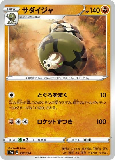 Sandaconda (Mirror Holofoil) S4a: Shiny Star V Pokemon card