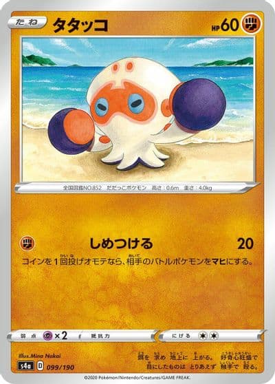 Clobbopus (Mirror Holofoil) S4a: Shiny Star V Pokemon card