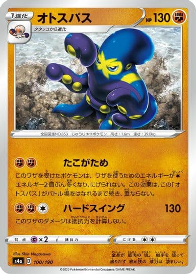 Grapploct (Mirror Holofoil) S4a: Shiny Star V Pokemon card