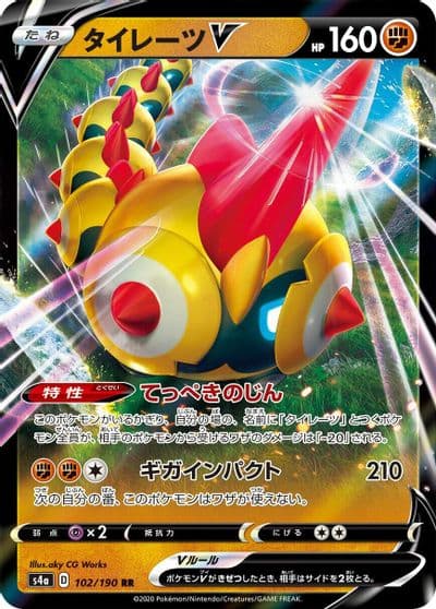 Falinks V S2: Rebellion Crash Pokemon card