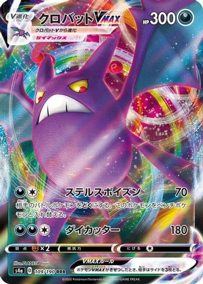 Crobat VMAX S4a: Shiny Star V Pokemon card