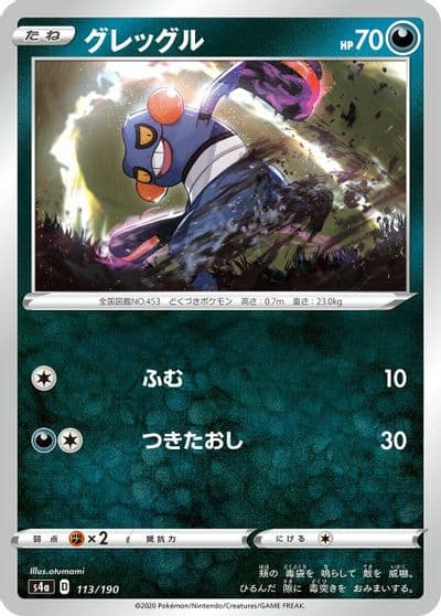 Croagunk (Mirror Holofoil) S4a: Shiny Star V Pokemon card
