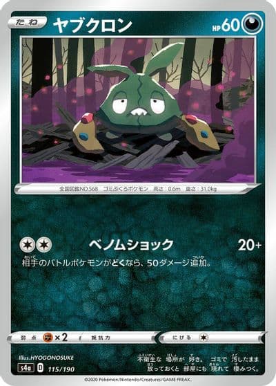 Trubbish S4a: Shiny Star V Pokemon card