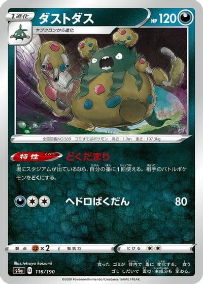 Garbodor (Mirror Holofoil) S4a: Shiny Star V Pokemon card