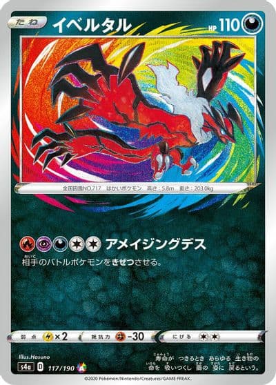 Yveltal S4a: Shiny Star V Pokemon card