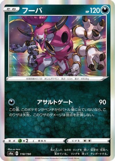 Hoopa S4a: Shiny Star V Pokemon card