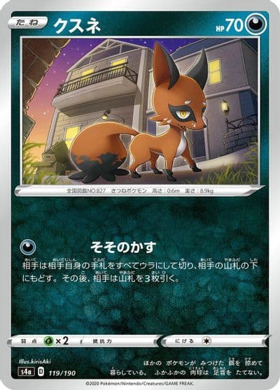 Nickit (Mirror Holofoil) S4a: Shiny Star V Pokemon card
