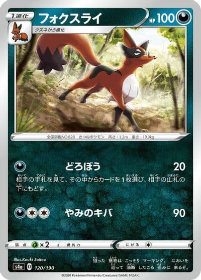Thievul (Mirror Holofoil) S4a: Shiny Star V Pokemon card