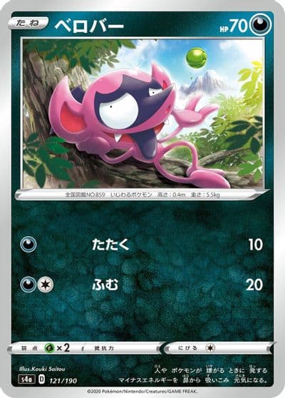 Impidimp S4a: Shiny Star V Pokemon card