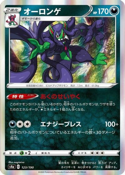 Grimmsnarl S4a: Shiny Star V Pokemon card