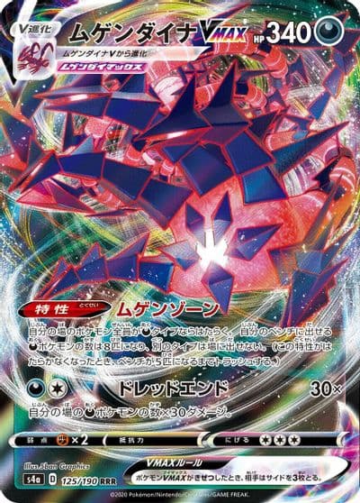 Eternatus VMAX S4a: Shiny Star V Pokemon card