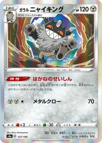 Galarian Perrserker S4a: Shiny Star V Pokemon card