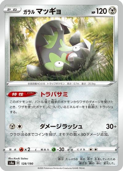 Galarian Stunfisk S4a: Shiny Star V Pokemon card