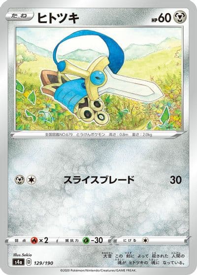 Honedge S4a: Shiny Star V Pokemon card