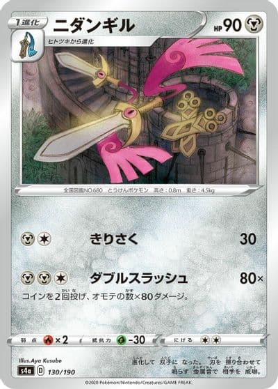 Doublade S4a: Shiny Star V Pokemon card