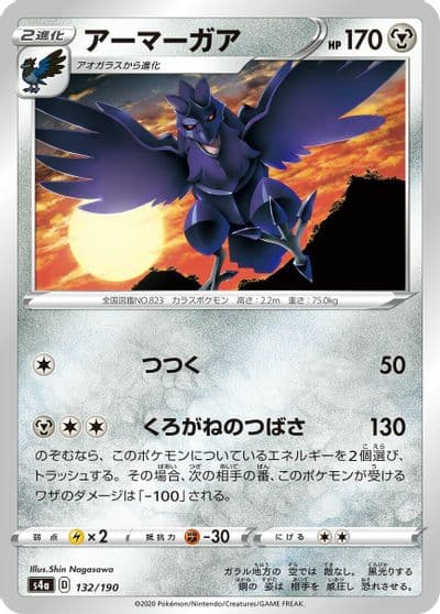 Corviknight S4a: Shiny Star V Pokemon card