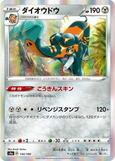 Copperajah S4a: Shiny Star V Pokemon card