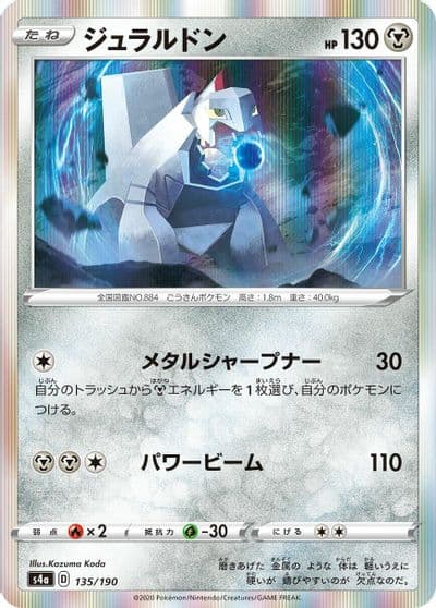 Duraludon S4a: Shiny Star V Pokemon card