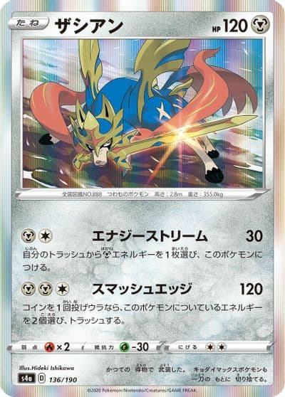 Zacian S4a: Shiny Star V Pokemon card